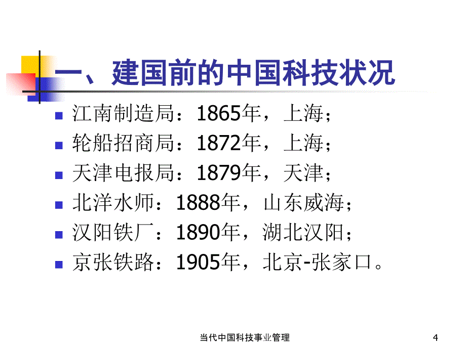 当代中国科技事业管理课件_第4页