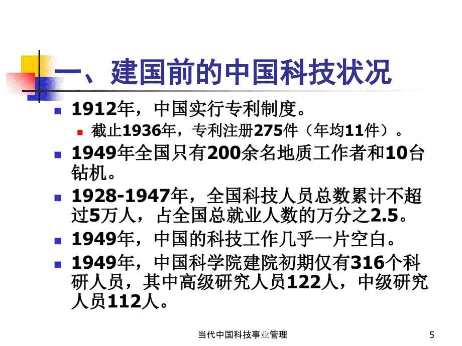 当代中国科技事业管理课件_第5页