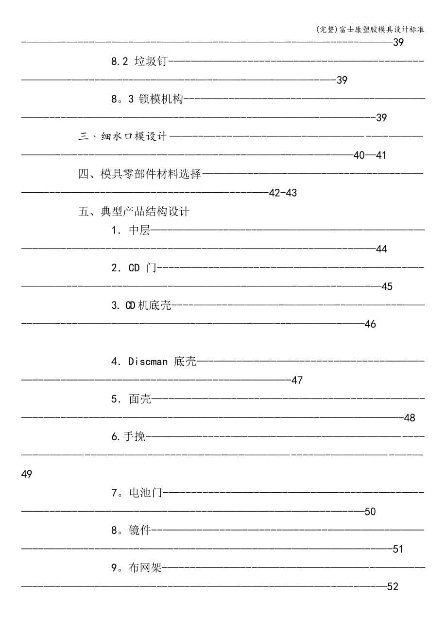 (完整)富士康塑胶模具设计_第5页