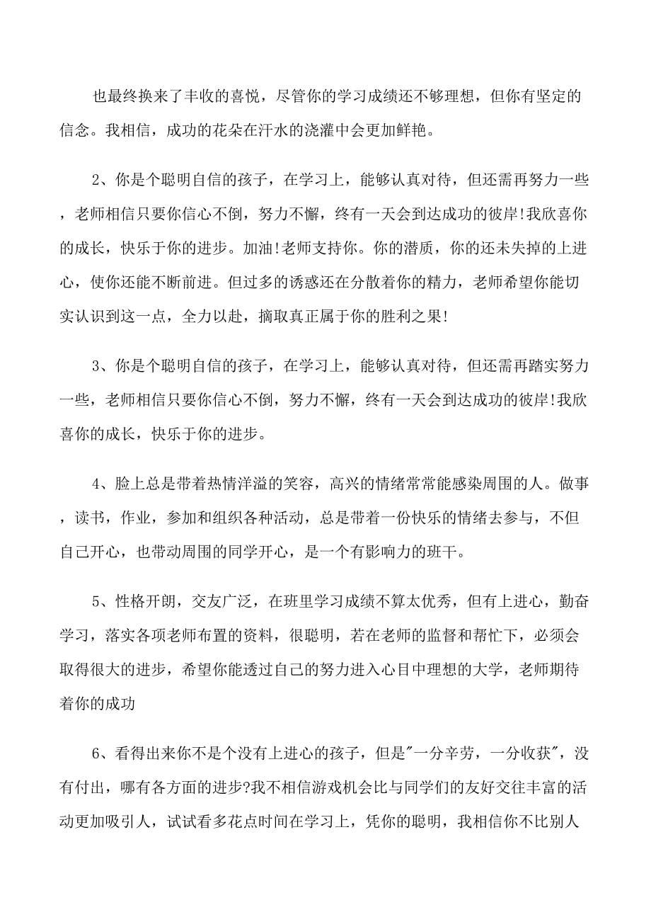 班主任评价班委的话50句_第5页