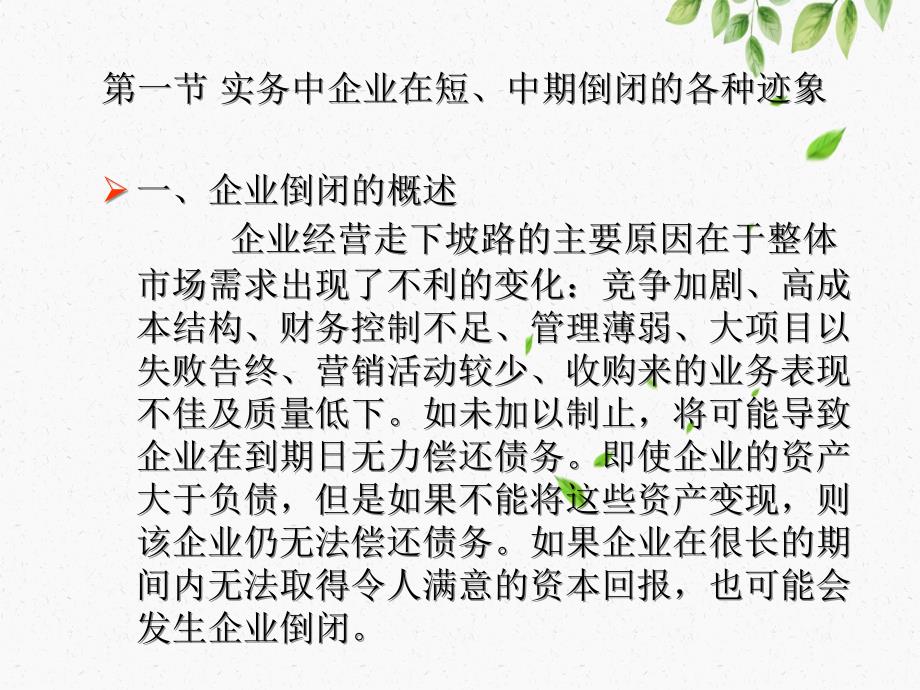 公司战略与风险管理第十一章企业倒闭风险_第2页