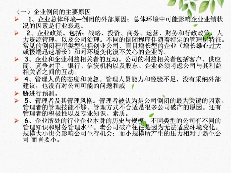 公司战略与风险管理第十一章企业倒闭风险_第3页