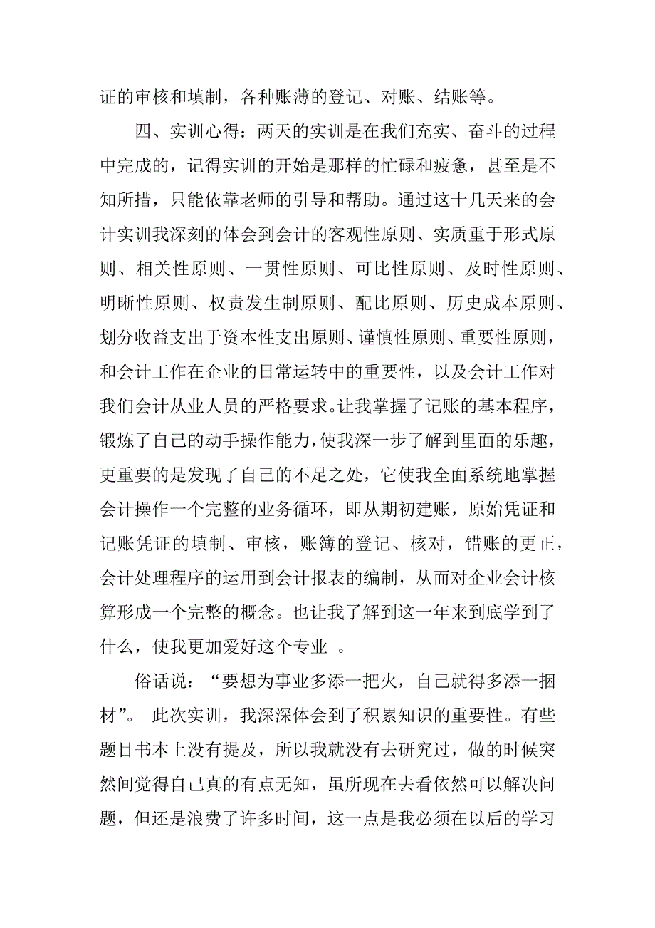 中级财务会计实训心得3篇(初级财务会计实训心得)_第2页