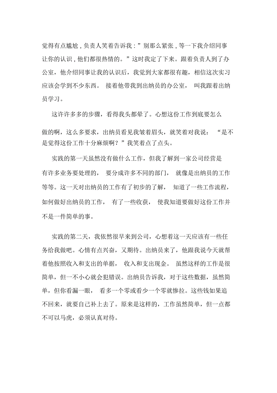 财务实习报告财务部门实习报告_第3页