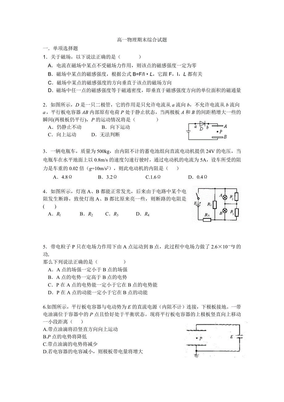 高一期末复习题.docx_第1页