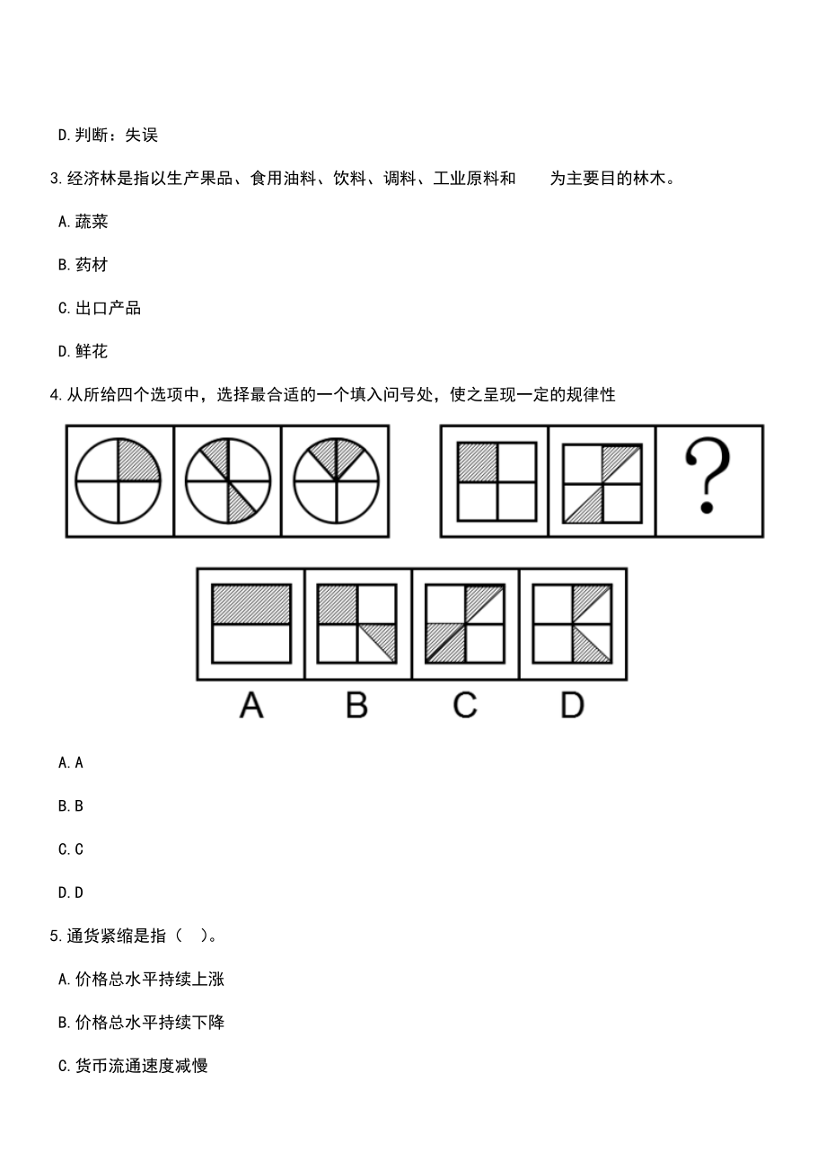 2023年03月2023年江苏无锡市惠山区教育局招考聘用教师40人笔试参考题库+答案解析_第2页