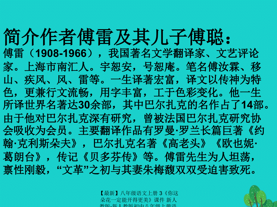 最新八年级语文上册3你这朵花一定能开得更美课件新人教版新人教版初中八年级上册语文课件_第3页