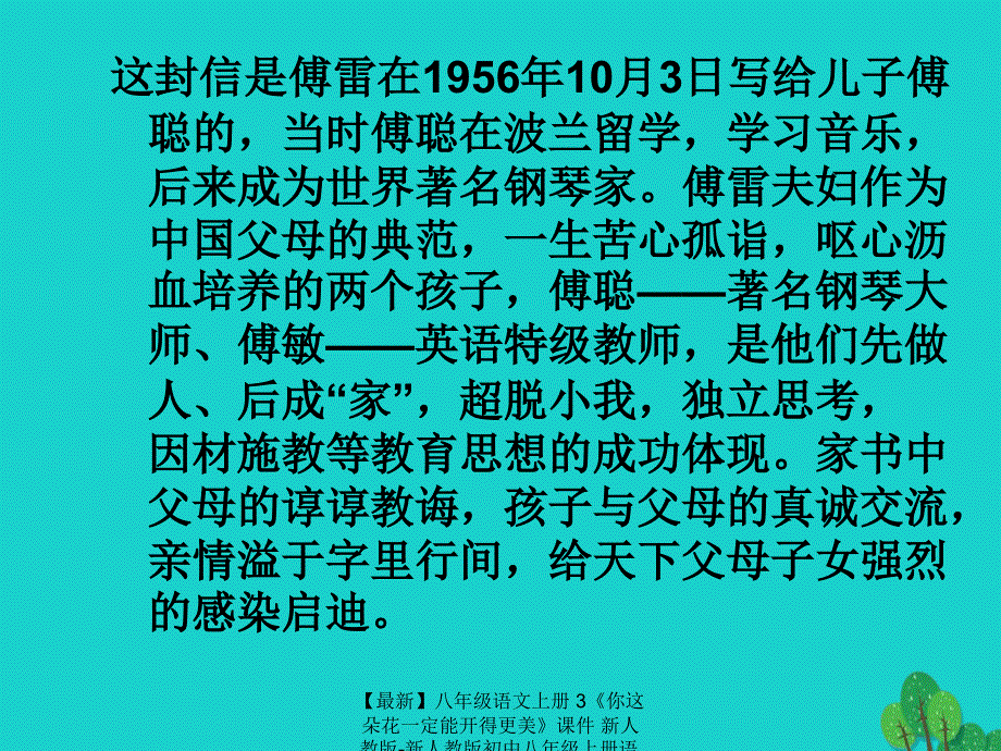 最新八年级语文上册3你这朵花一定能开得更美课件新人教版新人教版初中八年级上册语文课件_第4页