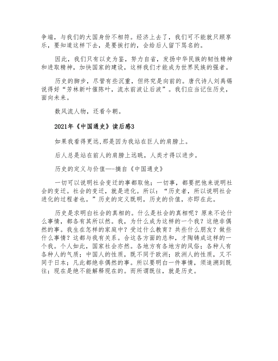 2021年《中国通史》读后感_第4页