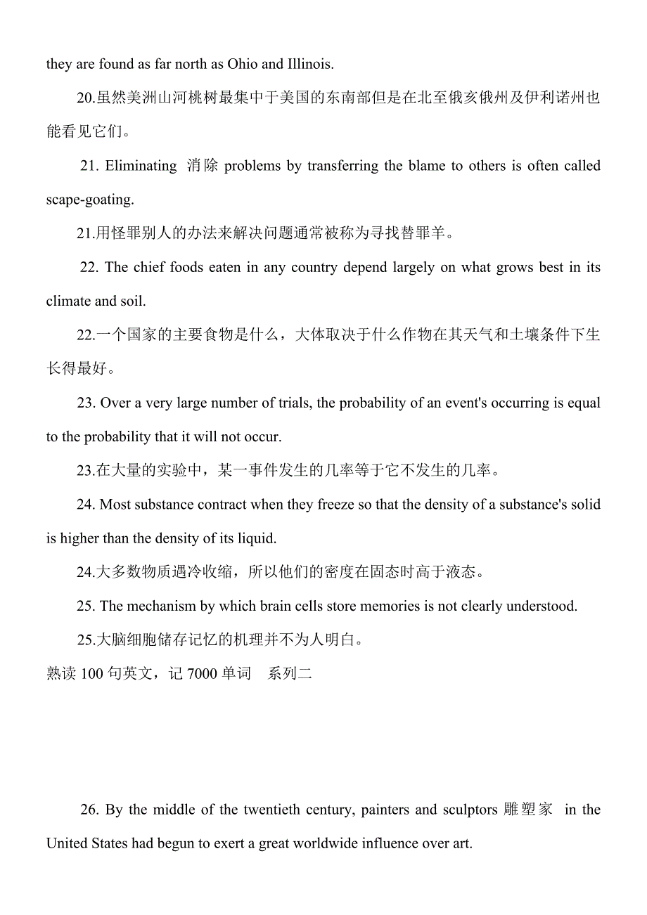 熟读100句英文记7000单词_第4页