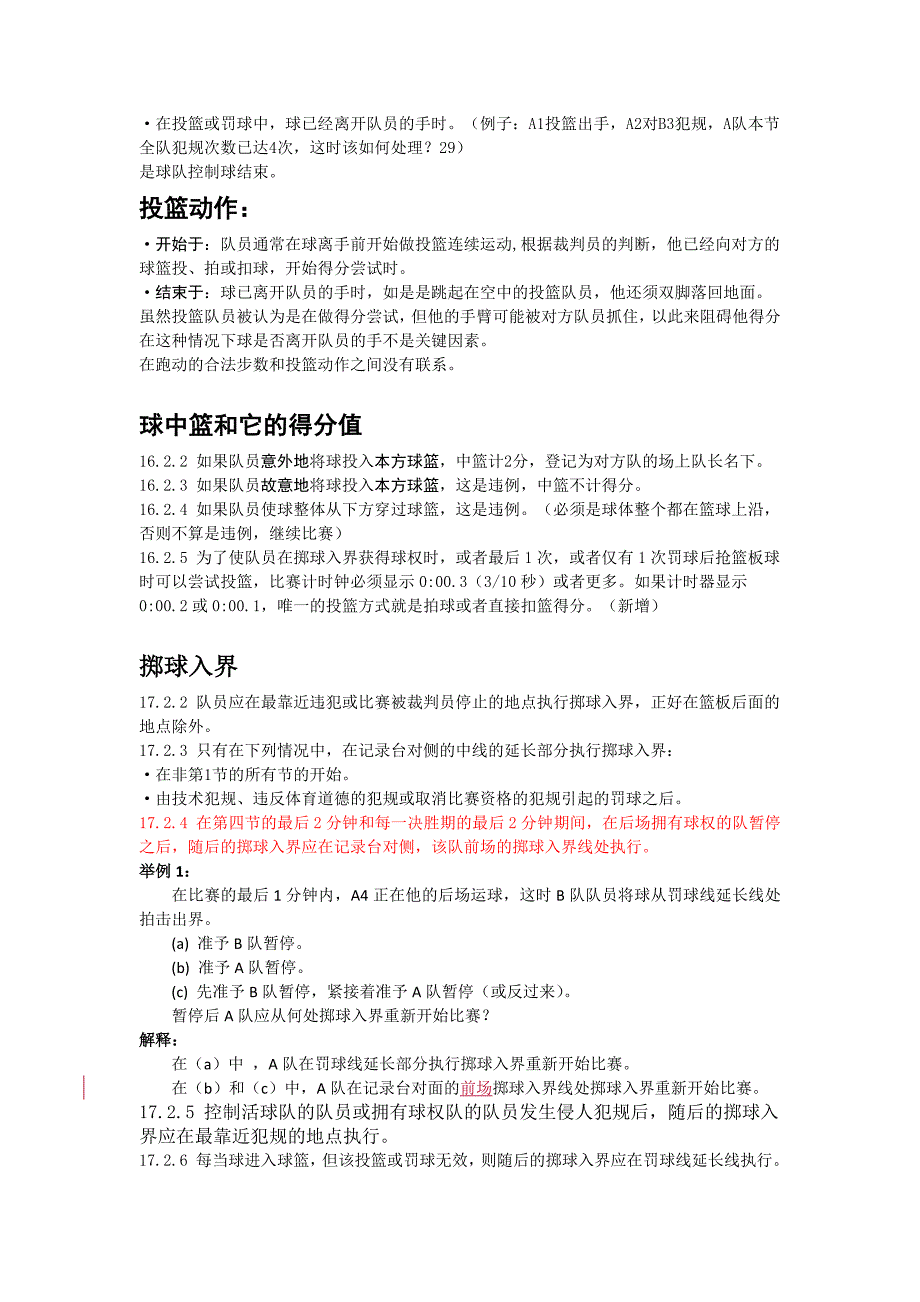 篮球规则简介_第4页