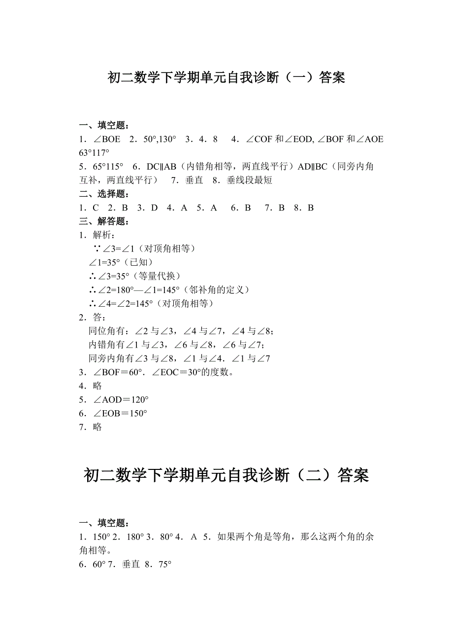 初二数学下学期单元(一)答案.doc_第1页