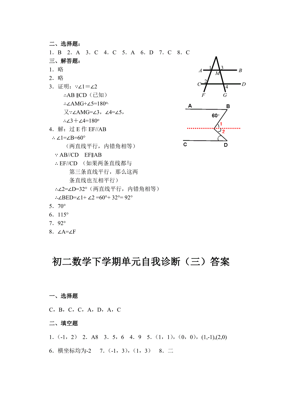 初二数学下学期单元(一)答案.doc_第2页