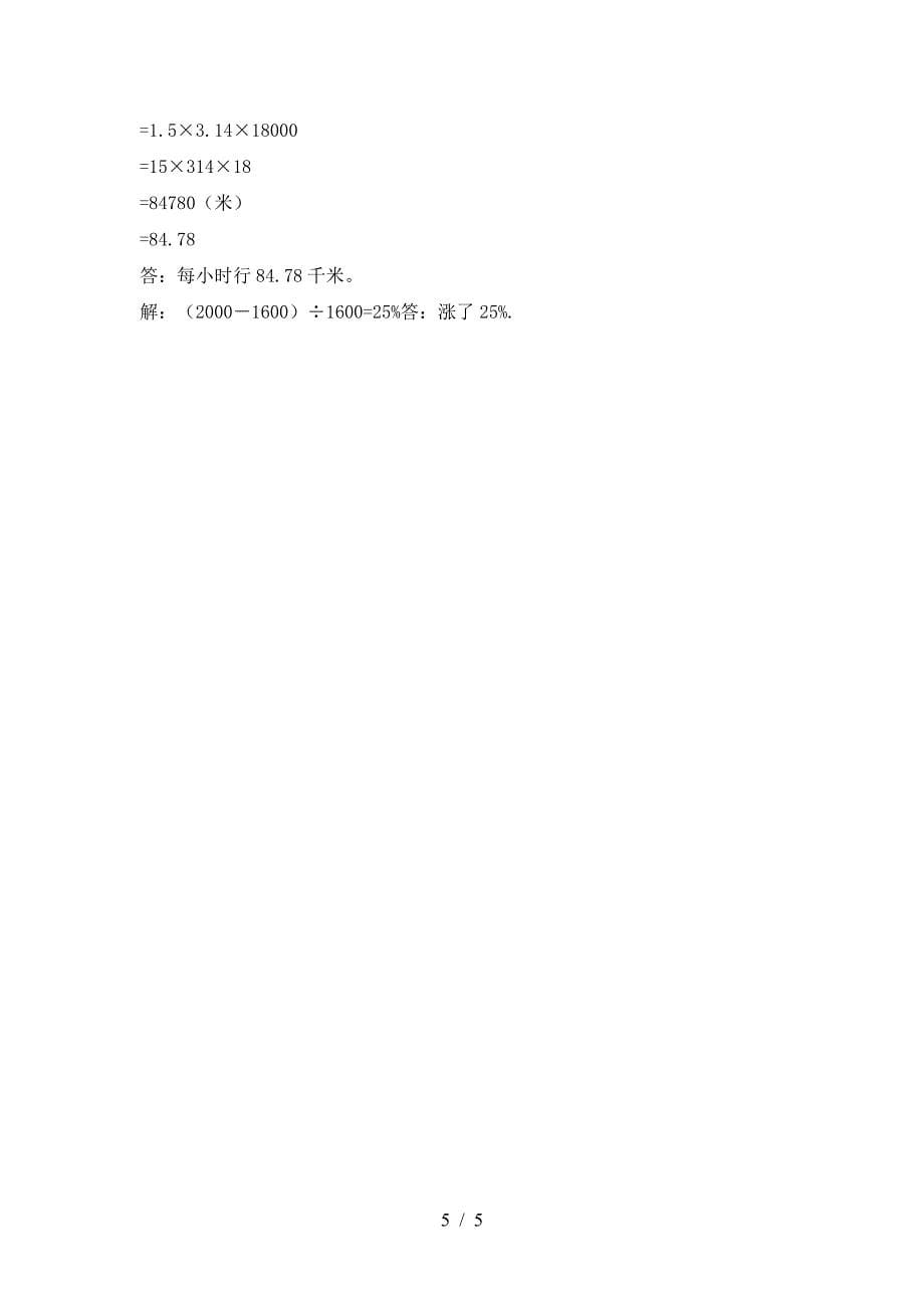 小学六年级数学(下册)期末试卷(附参考答案).doc_第5页