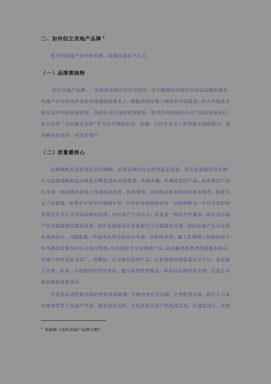 试谈房地产市场营销策略及其组合_第5页