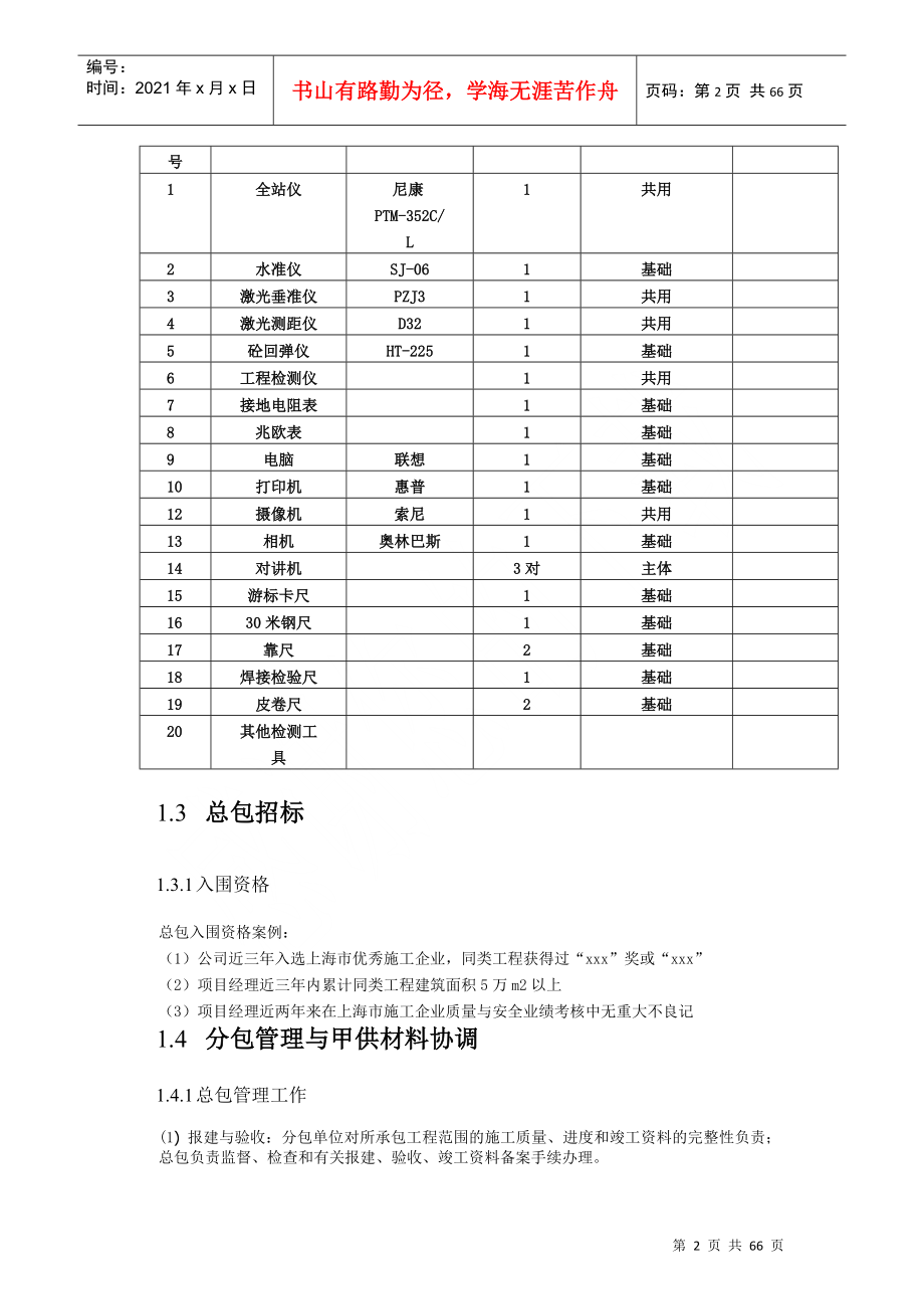 采购与招标管理_第2页