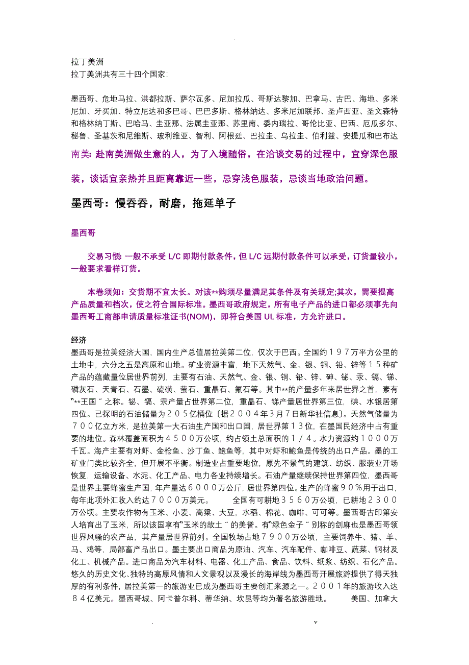 各国贸易习惯_第1页