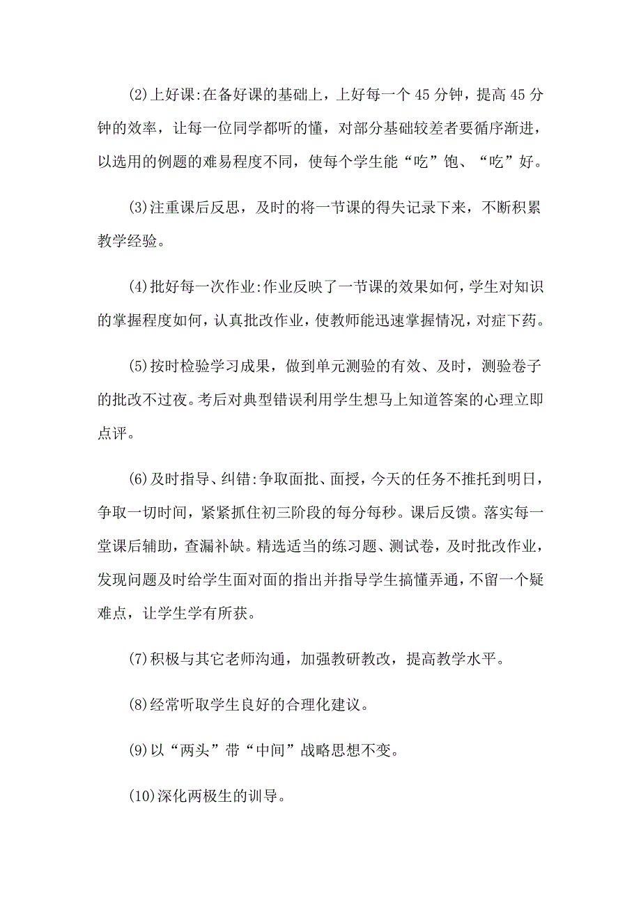 精选三年级教学工作计划模板合集五篇_第4页