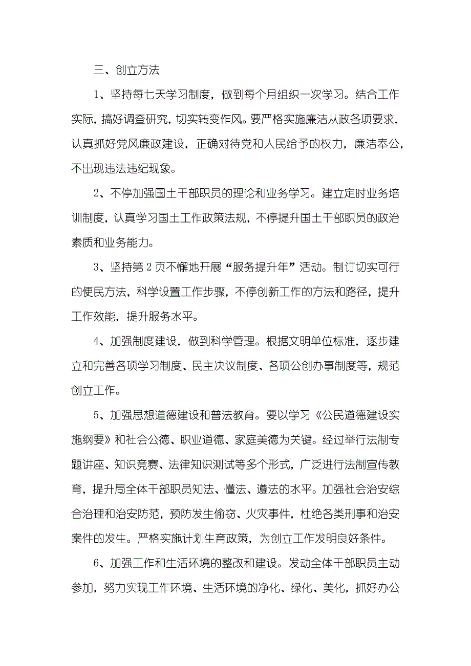 国土资源局精神文明工作计划_第4页