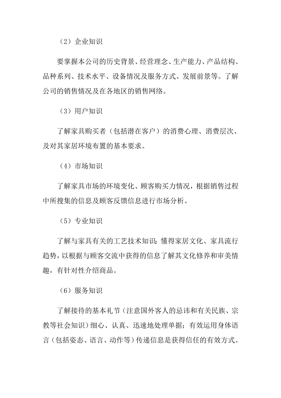 2022家具销售工作总结模板汇总5篇_第2页