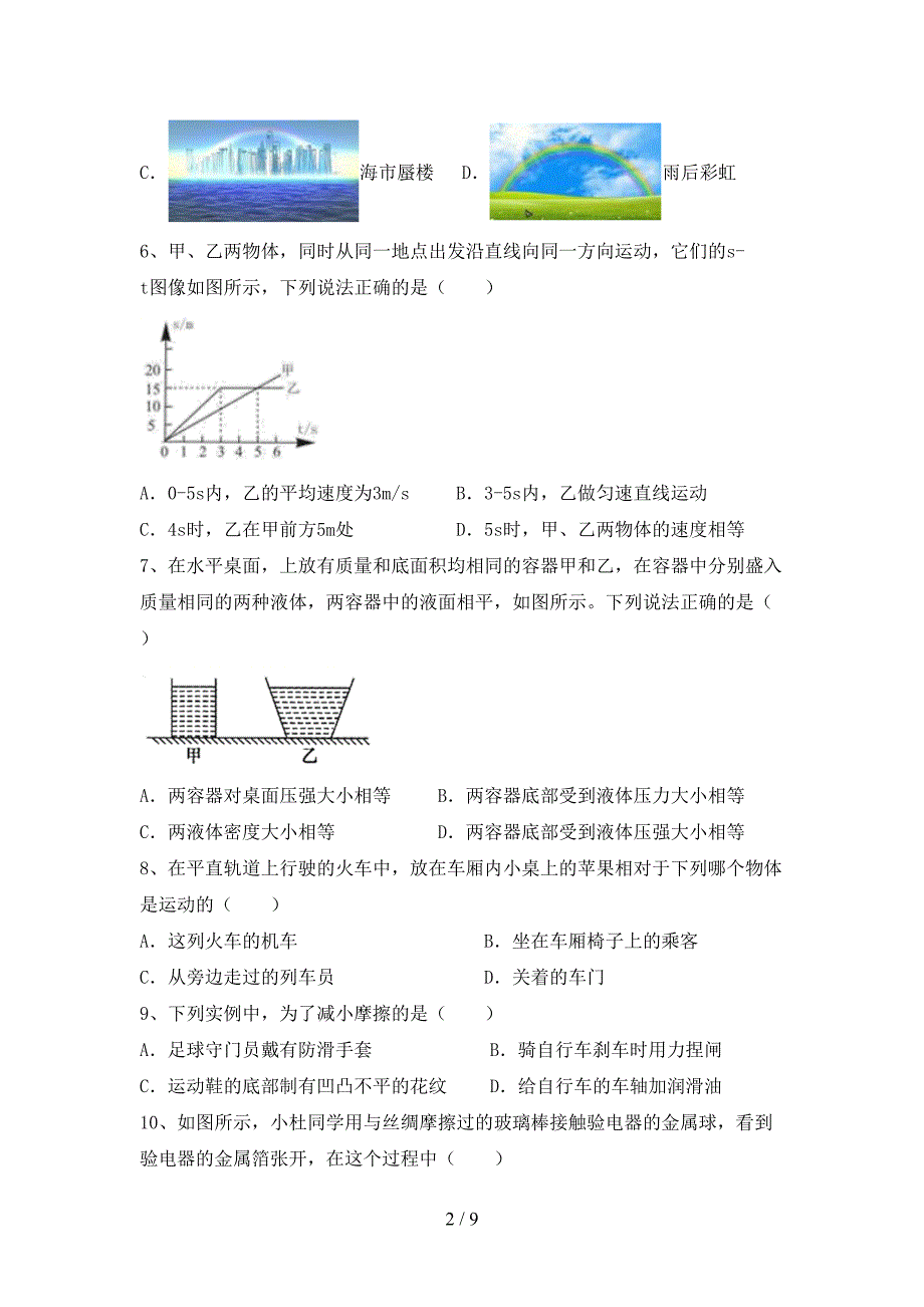 2022年教科版八年级物理(上册)期中试卷及答案(必考题).doc_第2页