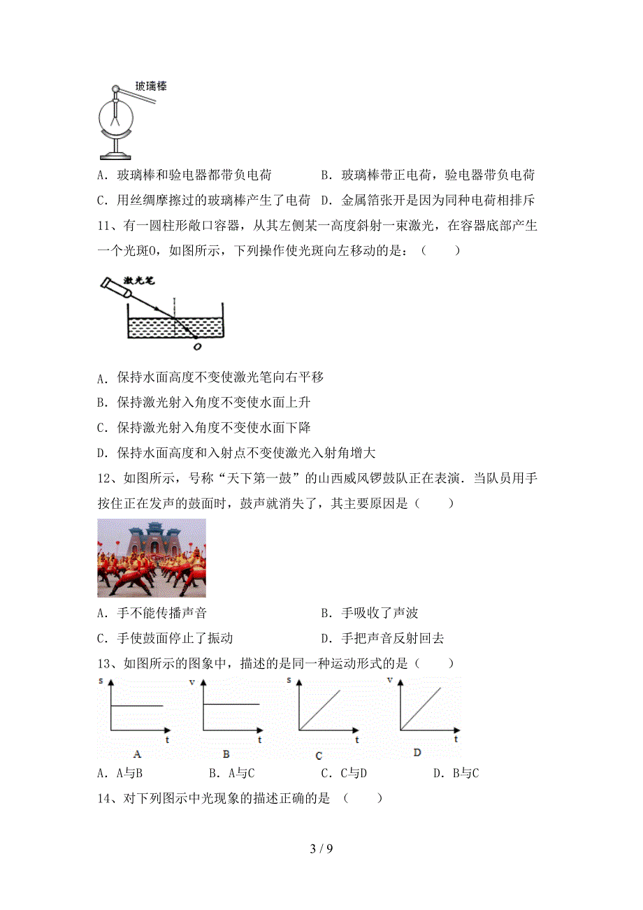 2022年教科版八年级物理(上册)期中试卷及答案(必考题).doc_第3页