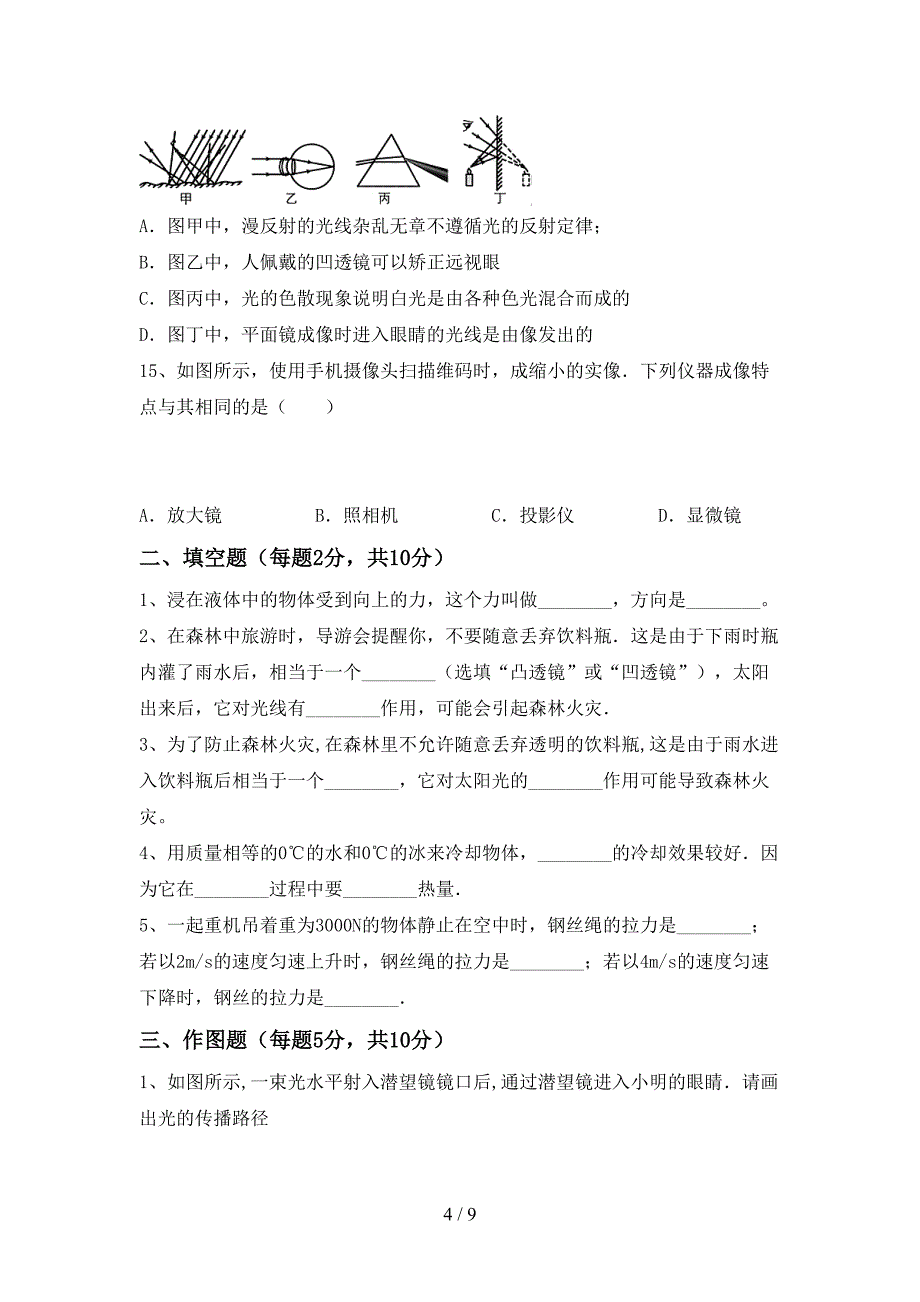 2022年教科版八年级物理(上册)期中试卷及答案(必考题).doc_第4页