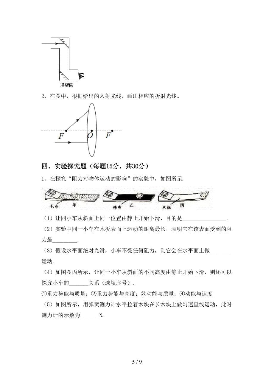 2022年教科版八年级物理(上册)期中试卷及答案(必考题).doc_第5页