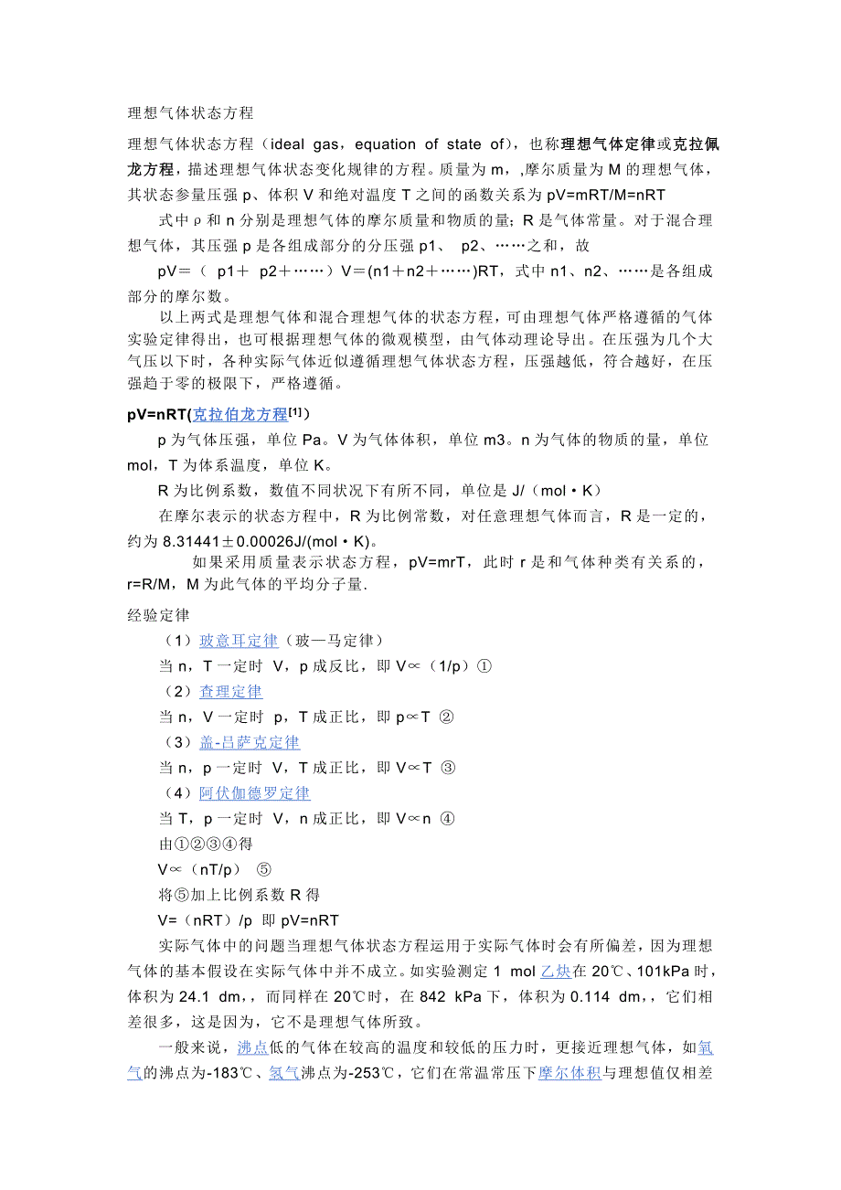 理想气体状态方程_第1页