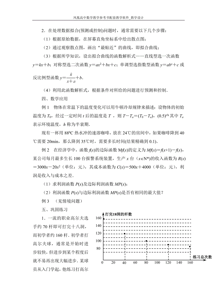 342　函数模型及其应用.doc_第2页