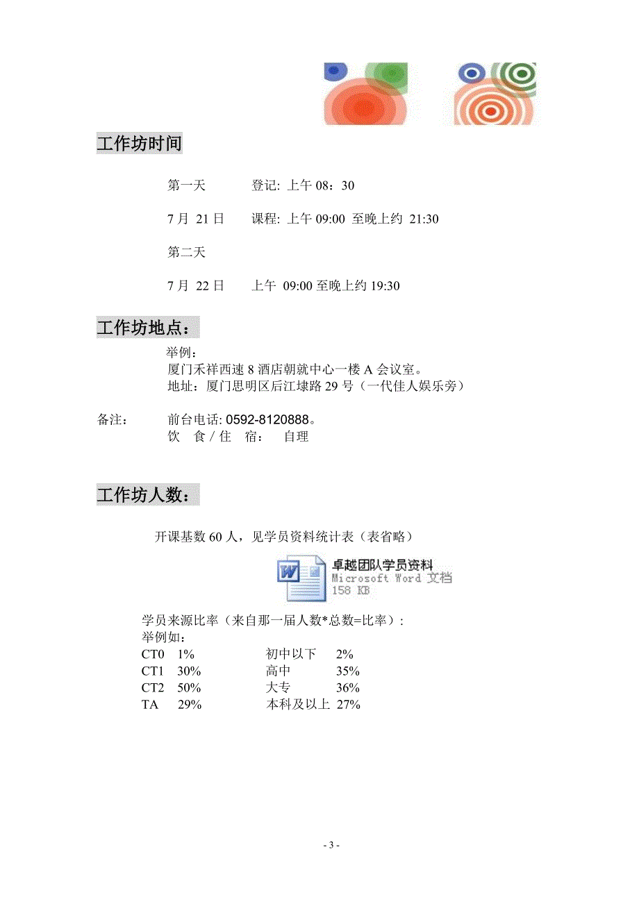 卓越团队工作坊会议流程_第3页