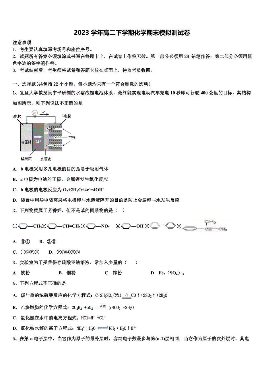 2023学年广东省省际名校高二化学第二学期期末联考试题（含解析）.doc_第1页