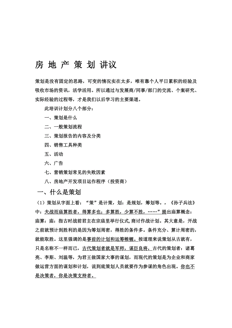 房地产策划方案培训讲义简要_第1页