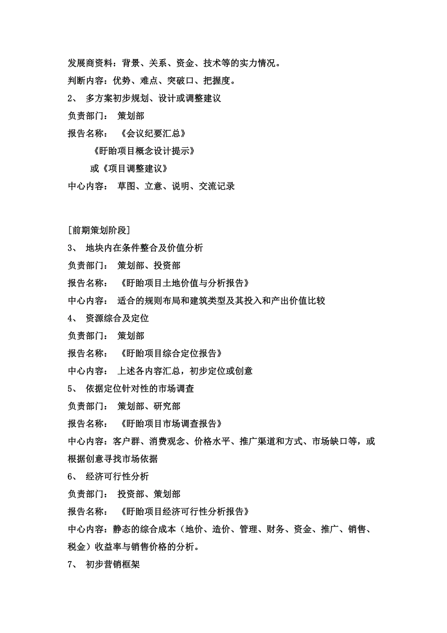 房地产策划方案培训讲义简要_第4页