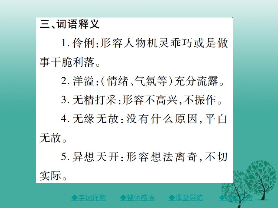 精品九年级语文下册第2单元7变色龙课件新版新人教版精品ppt课件_第4页