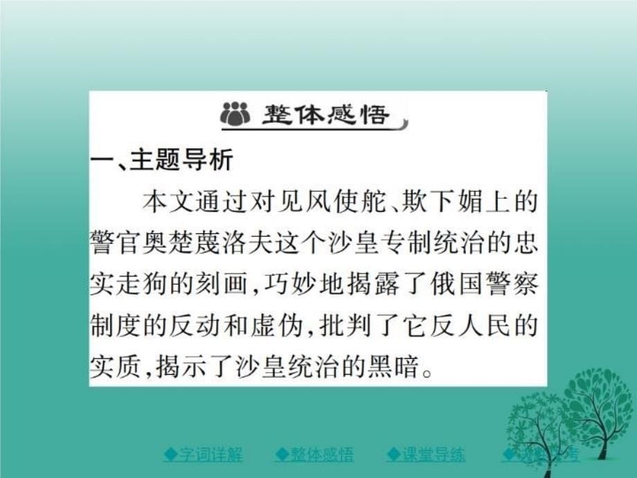 精品九年级语文下册第2单元7变色龙课件新版新人教版精品ppt课件_第5页