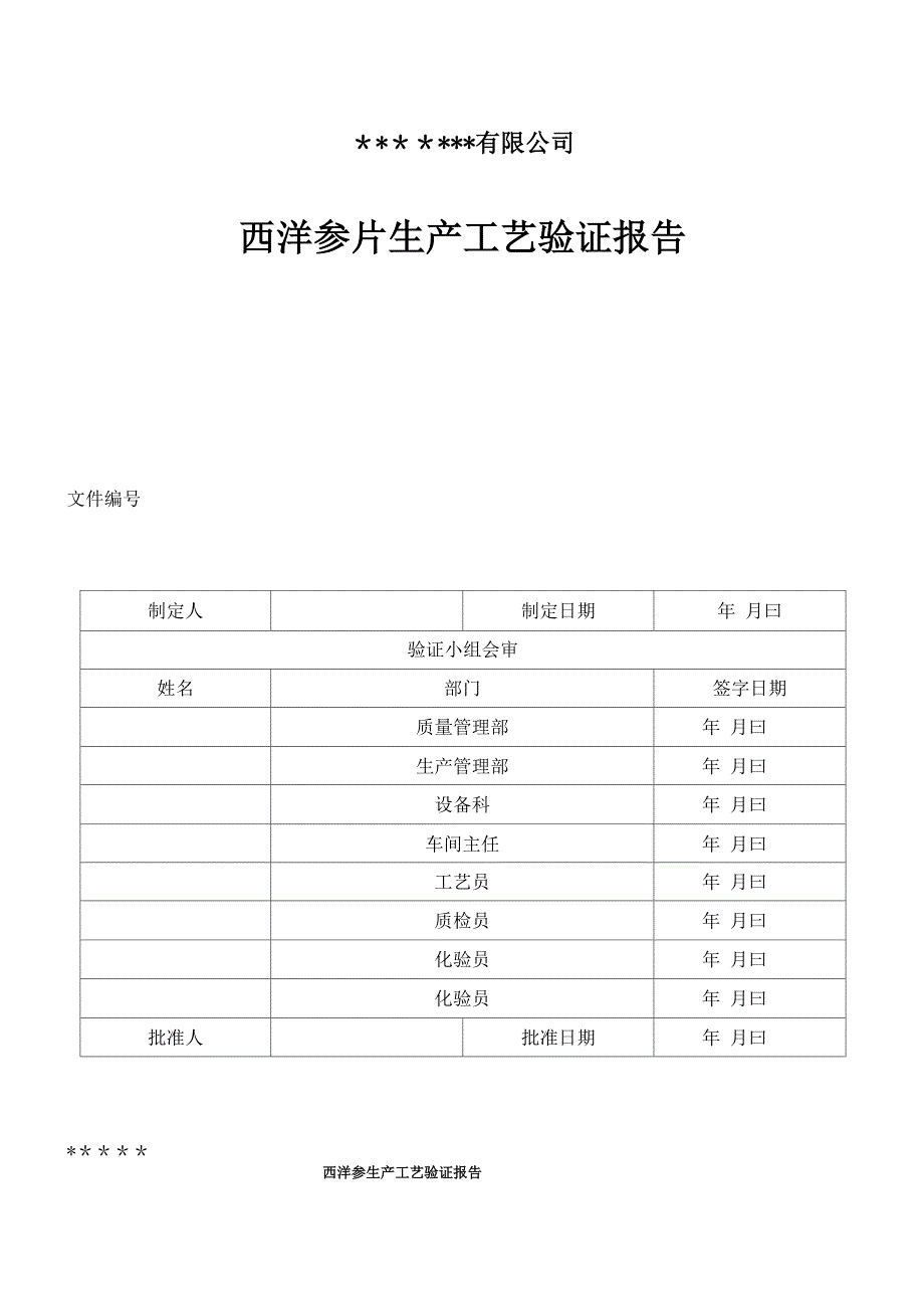 工艺验证报告---精品模板_第1页