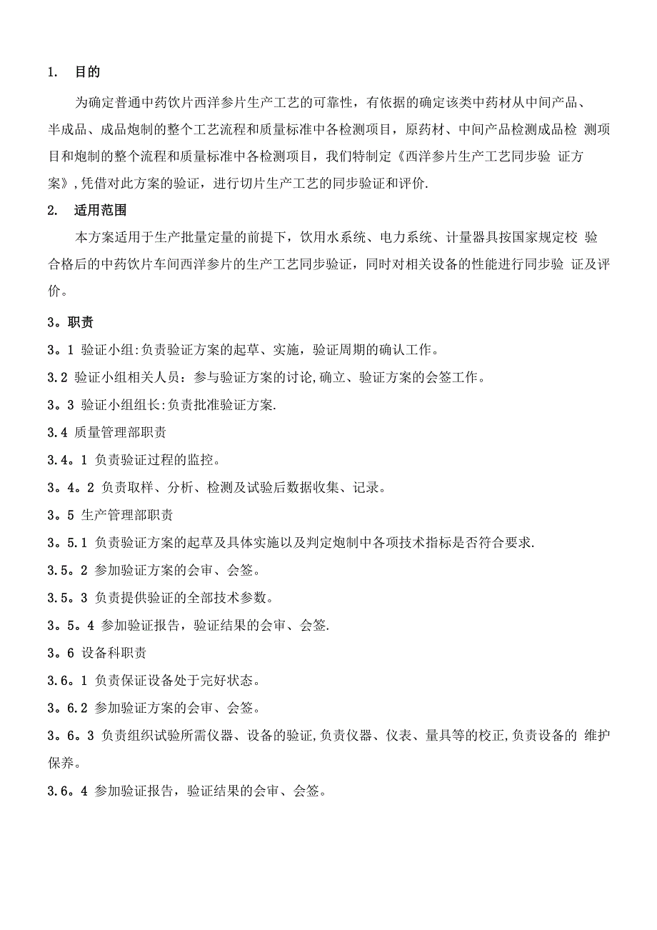 工艺验证报告---精品模板_第2页