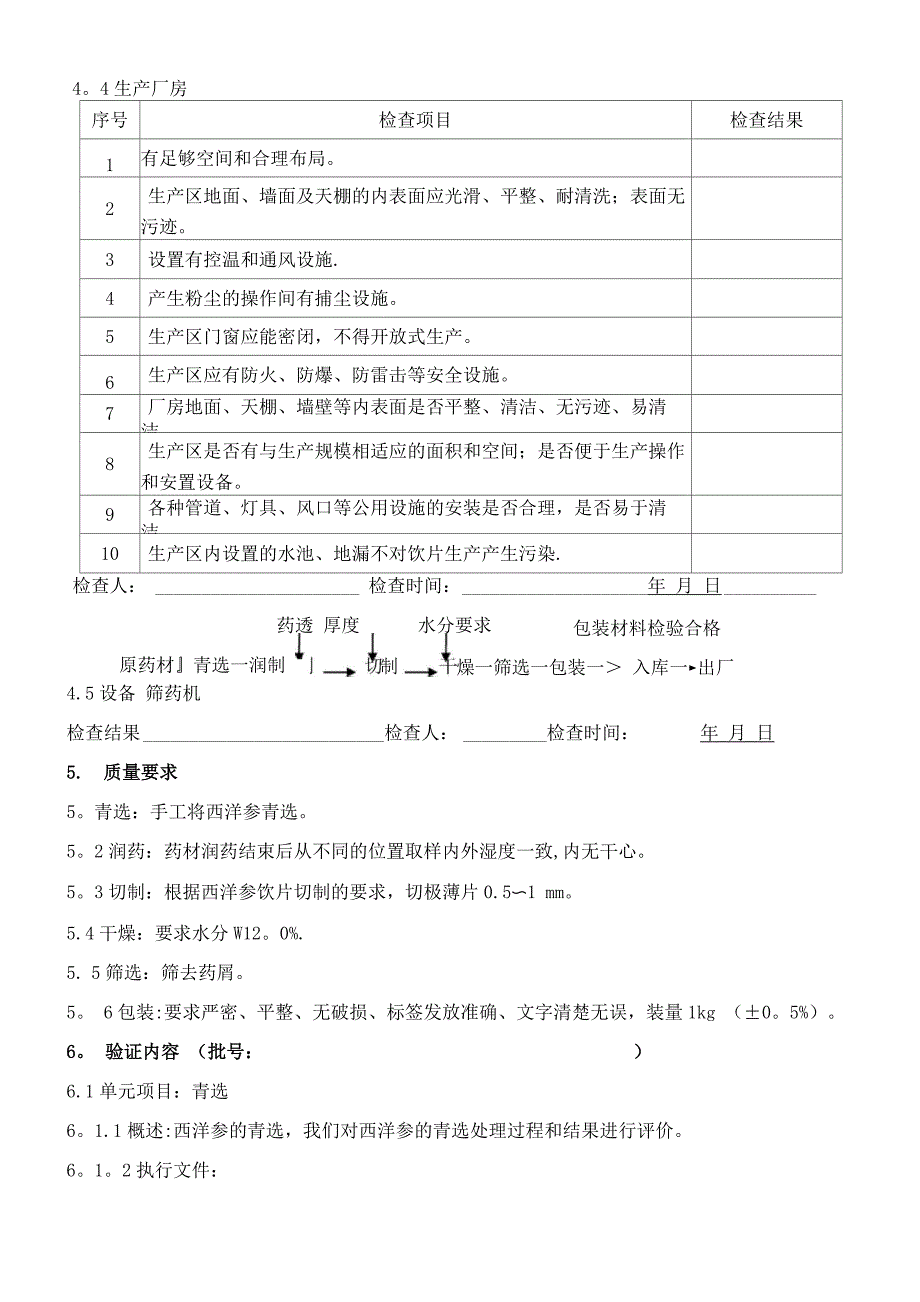 工艺验证报告---精品模板_第4页