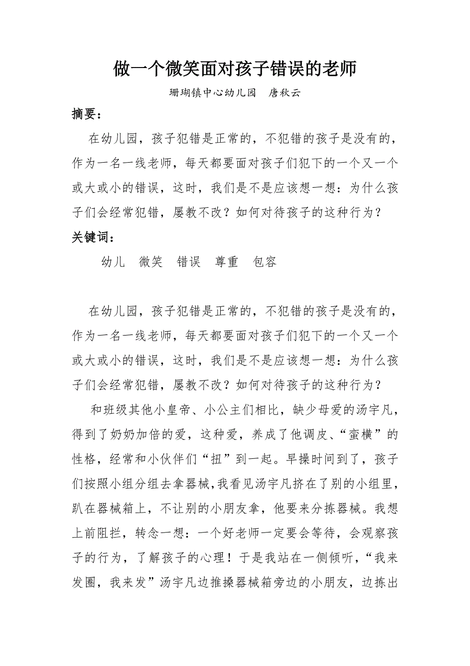 做一个微笑面对孩子错误的老师_第1页