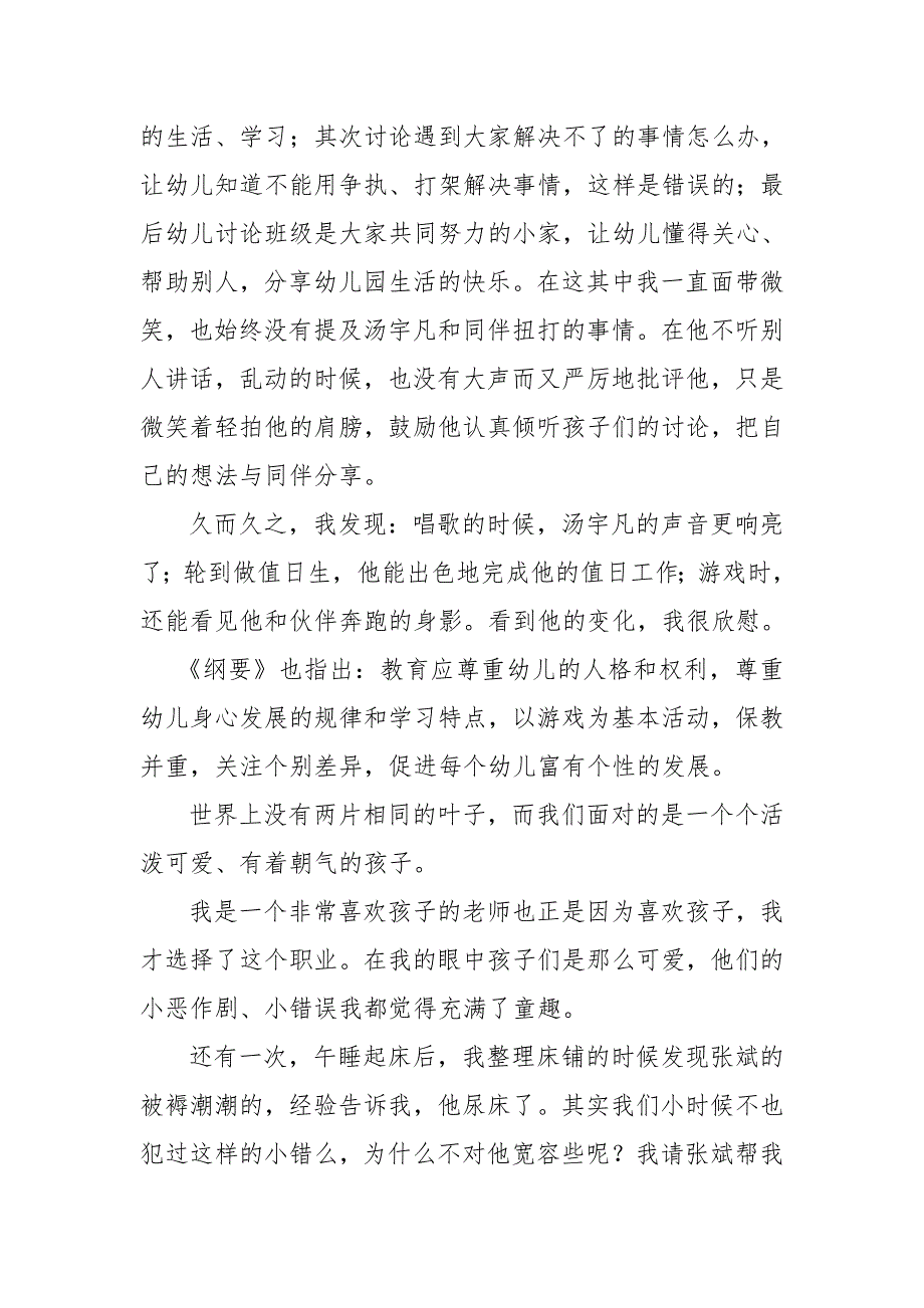 做一个微笑面对孩子错误的老师_第3页