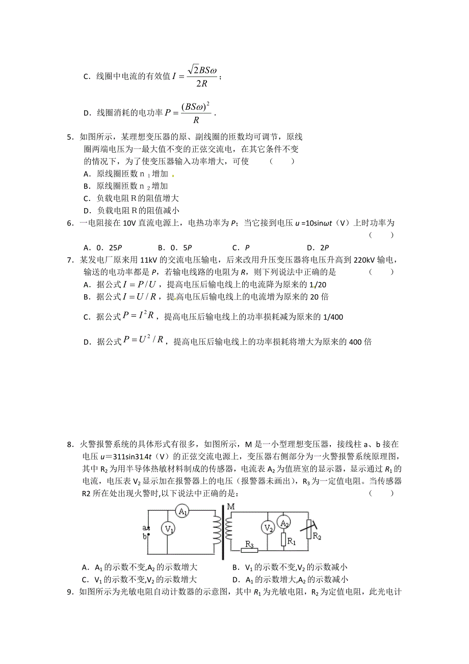 高三物理 第二章 交变电流、第三章 传感器单元测试教科版选修3_第2页