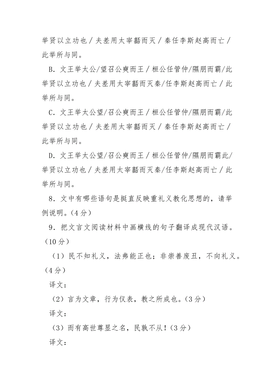 [民无廉耻不行治也阅读答案附翻译]民无廉耻 不行治也.docx_第3页