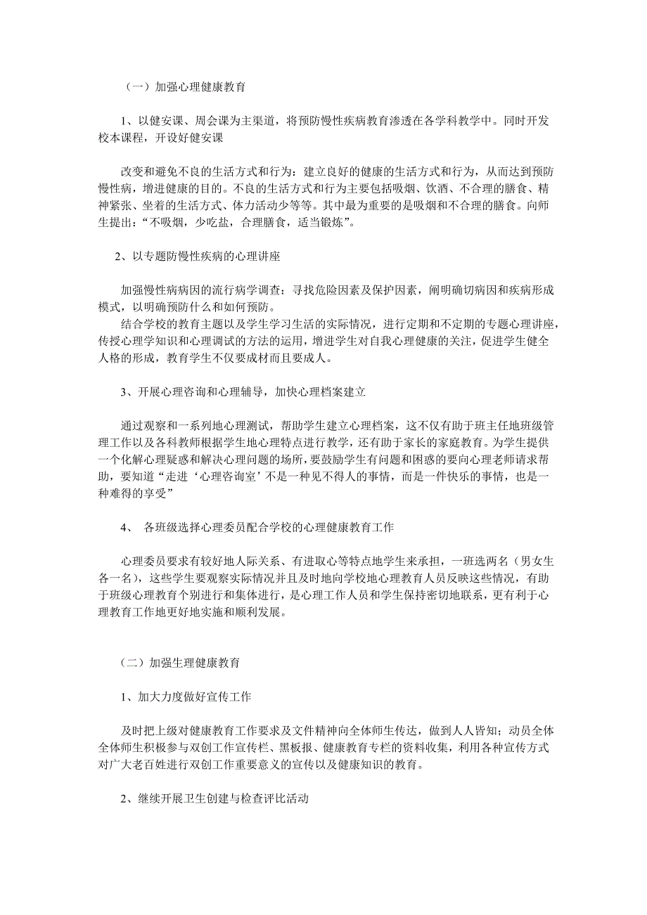 成虎学校2014年健康教育工作计划_第2页