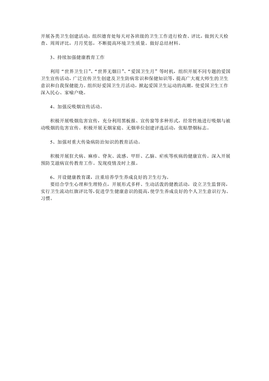 成虎学校2014年健康教育工作计划_第3页