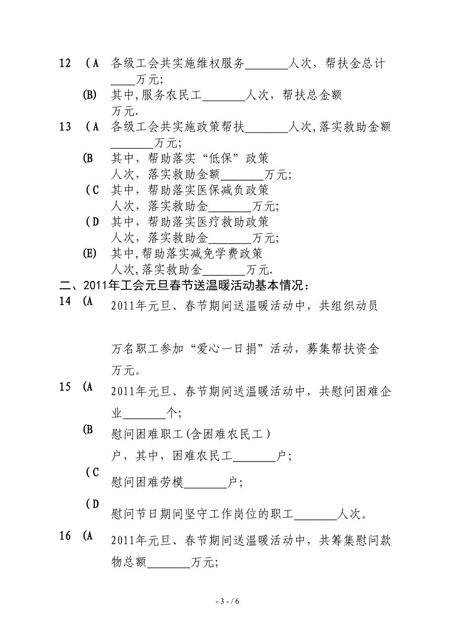 送温暖工程统计表(1)_第3页