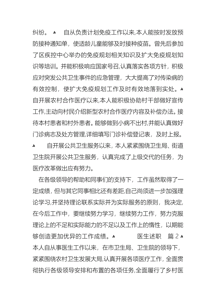 热门医生述职模板集锦八篇_第2页