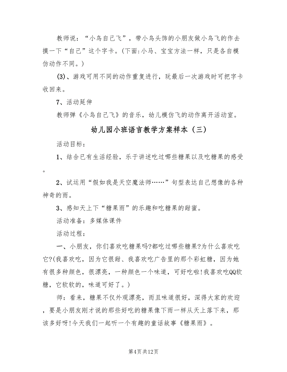 幼儿园小班语言教学方案样本（六篇）_第4页