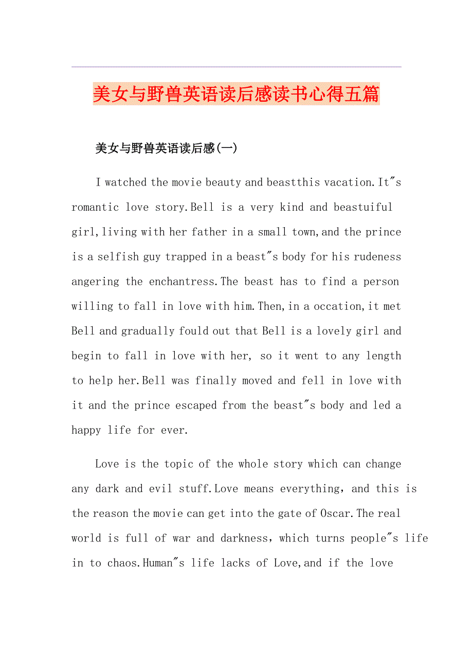 美女与野兽英语读后感读书心得五篇_第1页