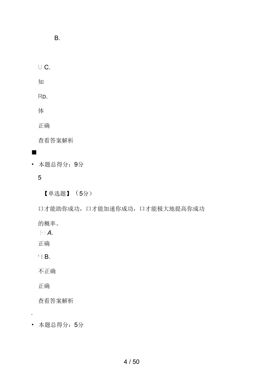 2017智慧树演讲与口才章节答案_第4页